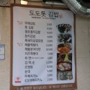 도도김밥 - 서구 청라에메랄드로 147 | 도도김밥