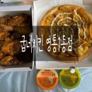 굽네치킨영통