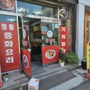 정통중화요리홍짬뽕