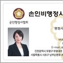 손인비 행정사 사무소 이미지