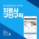 아이톡톡 치료사 구인구직(2020.11.19)