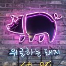 종로5가역 1번 출구 | [공지] 제주흑돼지특수부위맛집/래돈/종로5가역1번출구/광장시장고기집