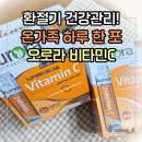 건강온 | 온가족 환절기 건강관리 아이템 오로라 비타민 솔직 후기