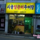 시골얼큰이추어탕 이미지