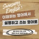 경기도 수원시 권선구 동수원로146번길 144-7 (곡반정동) | 중학교 1학년 영어 준비, 어떻게 하면 좋을까요? 삼성영어 라퍼스트 학원에서 알려드릴께요.