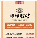 백세갈비