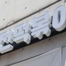 신전떡볶이 고령점 이미지