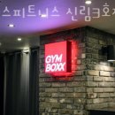 박스짐헬스 이미지