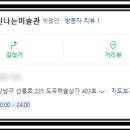 리아트신나는미술관 이미지