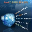 엑셀 기초 B 이미지