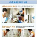 신바람홈케어 | 구미신바람홈케어/집먼지 진드기 케어했어요
