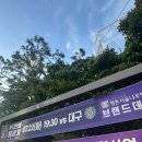 낙원93 | 2025시즌 K리그1 23R &lt;FC안양 vs 대구FC&gt; 직관 후기 @아워네이션(안양종합운동장)