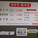 방아실 | [대전 근교 맛집] 30년 전통의 흑돼지, 옥천 '방아실 돼지집' 솔직 후기