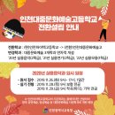 인천대중예술고등학교 이미지