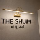 더쉼스파