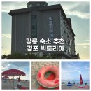 경포빅토리아파크