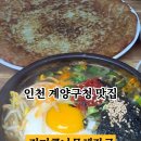 진미콩나물해장국 - 연수구 한나루로164번길 15-18 | 진미콩나물해장국