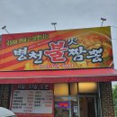 병천불화짬뽕