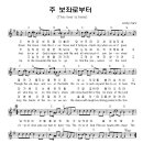 주 보좌로부터 물이 흘러 / 어노인팅 5집 찬양악보 이미지