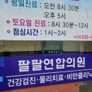 팔팔연합의원 이미지