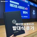 [헤이영 서포터즈 4기 발대식 후기] 신한은행, 헤이영 캠퍼스, 합격 꿀팁, 자기소개영상, 경쟁률