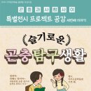 여주곤충박물관 이미지