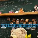 테이크어바이트