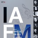 IAFM Köln 독일 쾰른 음악원 겨울 온라인 단기음악연수 이미지