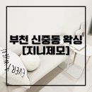 부천 신중동왁싱 지니제모 브라질리언왁싱 후기 꿀팁