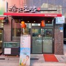 송화초밥