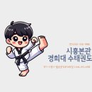 트라이엄프 태권도 이미지