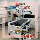 6012 | [납품후기]REXBOT-C6012ATC _ 경기 성남