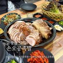 손오공직화족발/얼음골냉면 | 금왕읍 맛집 : 손오공족발 족발 보쌈 푸짐해요