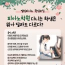 엘림피아노학원 이미지