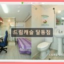 드림캐슬고시텔