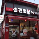신전떡볶이의령점 | 의령분식 <신전떡볶이 의령점> 커플세트 포장 후기