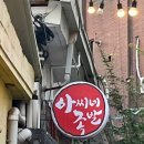 아씨네 화덕족발 장안점 | [미사역]아씨네족발 미아점 후기 / 족발맛집 추천