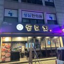 싱싱생삼겹살 | 주안역 회식 장소 추천 주안동 삼겹살 맛집 “돈돼지” 생삼겹살 냉삼겹살 후기