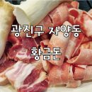 황금돈삼겹살 이미지