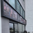 삼척 해변 특별한 날, 아씨시 에서 가족과 함께한 행복한 결혼기념일