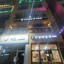 GS25갈매중앙스타점 | 맛집 쿠치나 디 까사 갈매점에서 맛있는 저녁식사하고 후식은 GS25갈매중앙스타점에서 빼빼로 먹었다.