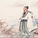 [고문진보(古文眞寶)] 중국 전국시대 초(楚)나라 굴원(屈原)의 ‘이소(離騷)’ 이미지