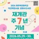 제주북초등학교