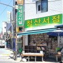 보수동책방골목2 이미지