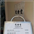 푸지미식당 이미지