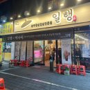 펫마트왜관점 | 왜관맛집 현지인추천 삼겹살전문점 일행왜관