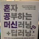 (주)한빛인쇄 | [도서 리뷰] 혼자 공부하는 머신러닝+딥러닝(개정판)