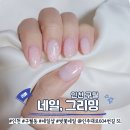 네일,그리밍 | 구월동네일 네일그리밍 , 봄맞이 벚꽃네일 만족 후기