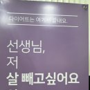 영광헬스클럽 | 대구 다이어트 여기서 끝낸다 다이어트 프로그램 팔레트 지방분해주사 유지관리 후기