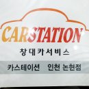 창대카서비스 이미지